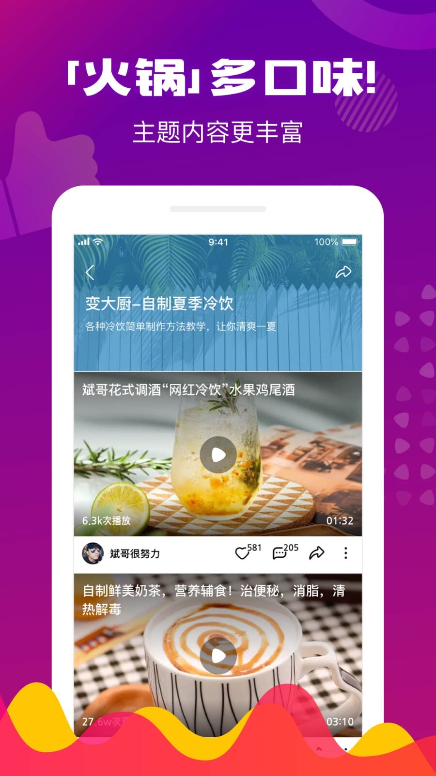 火锅视频最新版截图4