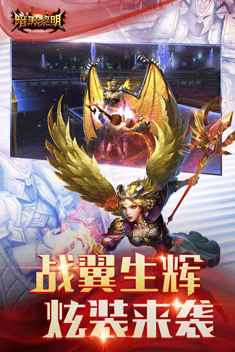 暗黑黎明官方版图1