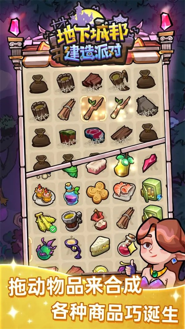 地下城邦建造派对最新版(3)