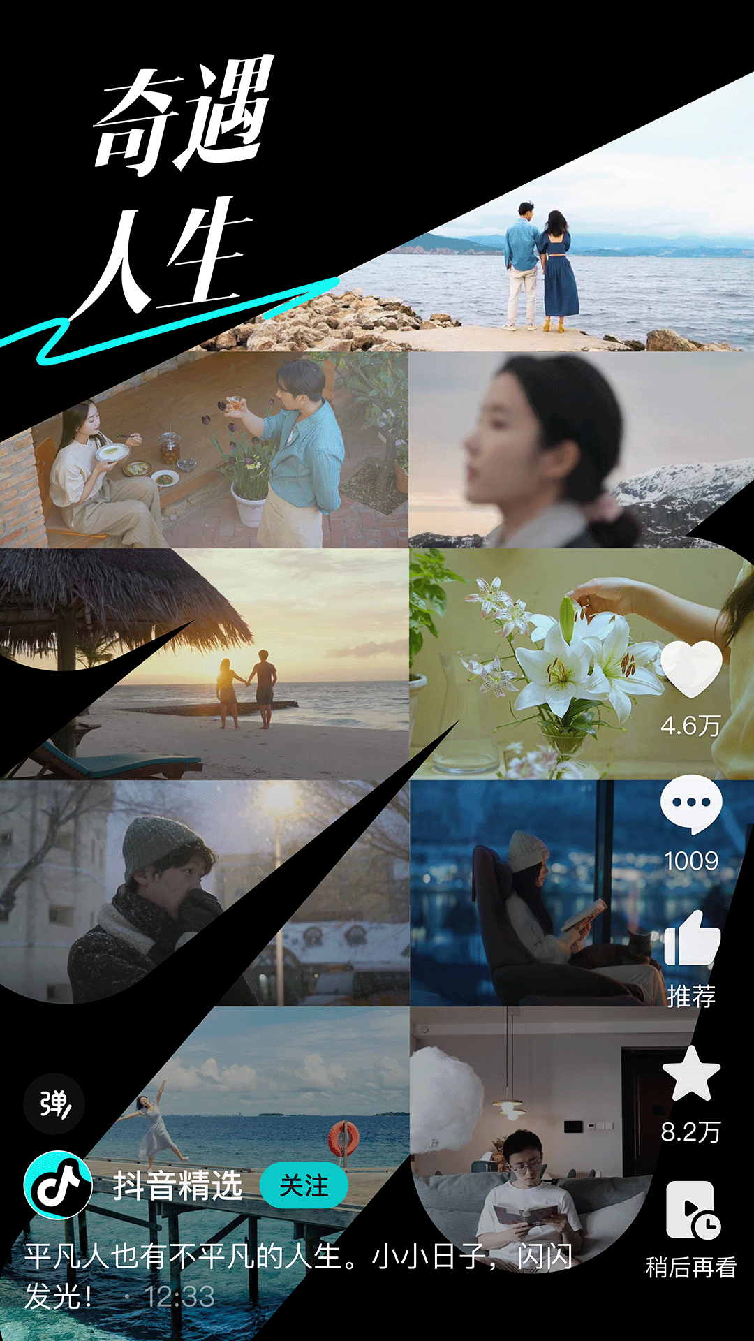 抖音精选手机版图5