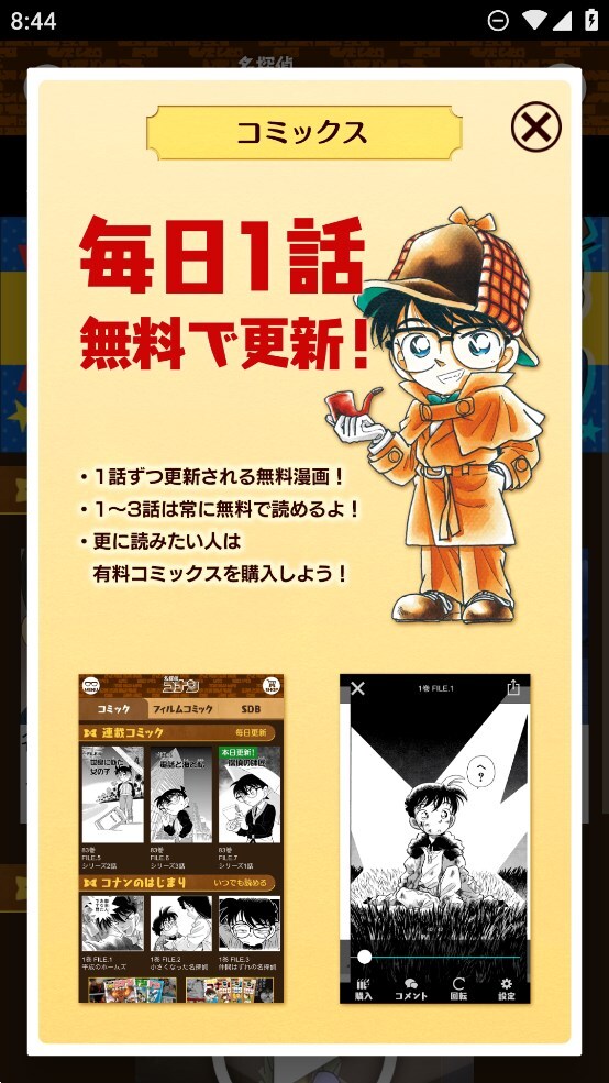 名侦探柯南官方版截图4