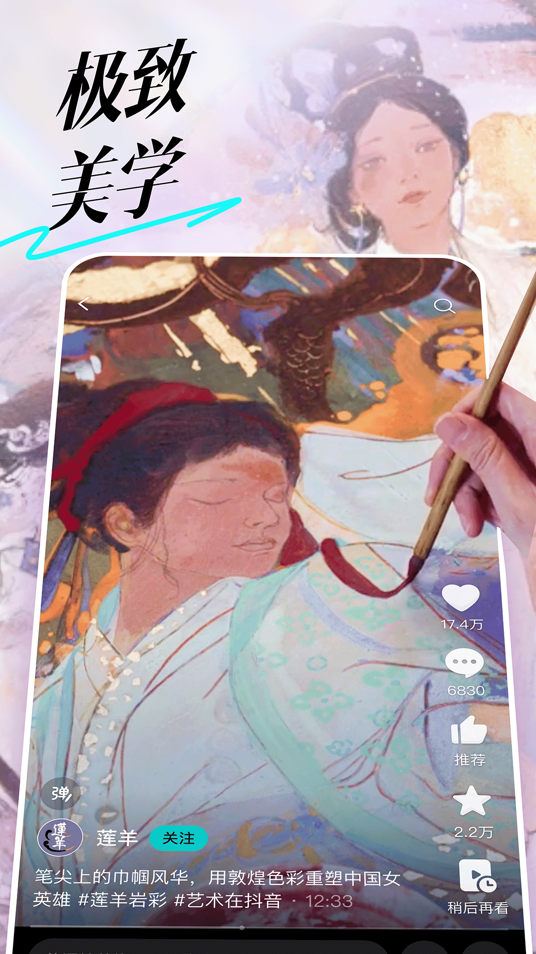 抖音精选官方正版图4