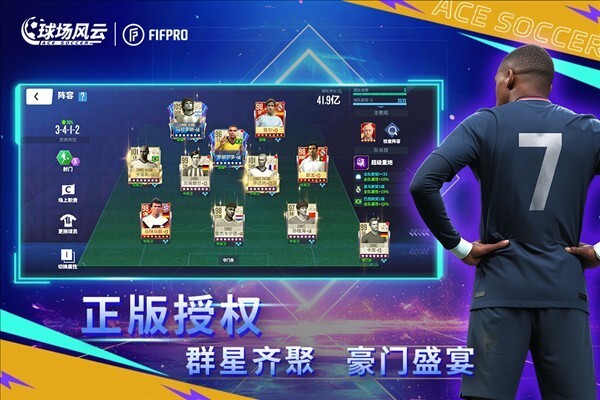 球场风云单机版截图4