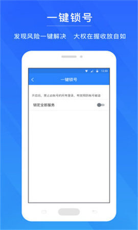 网易账号安全中心图2