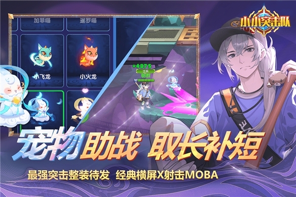 小小突击队官方正版图1