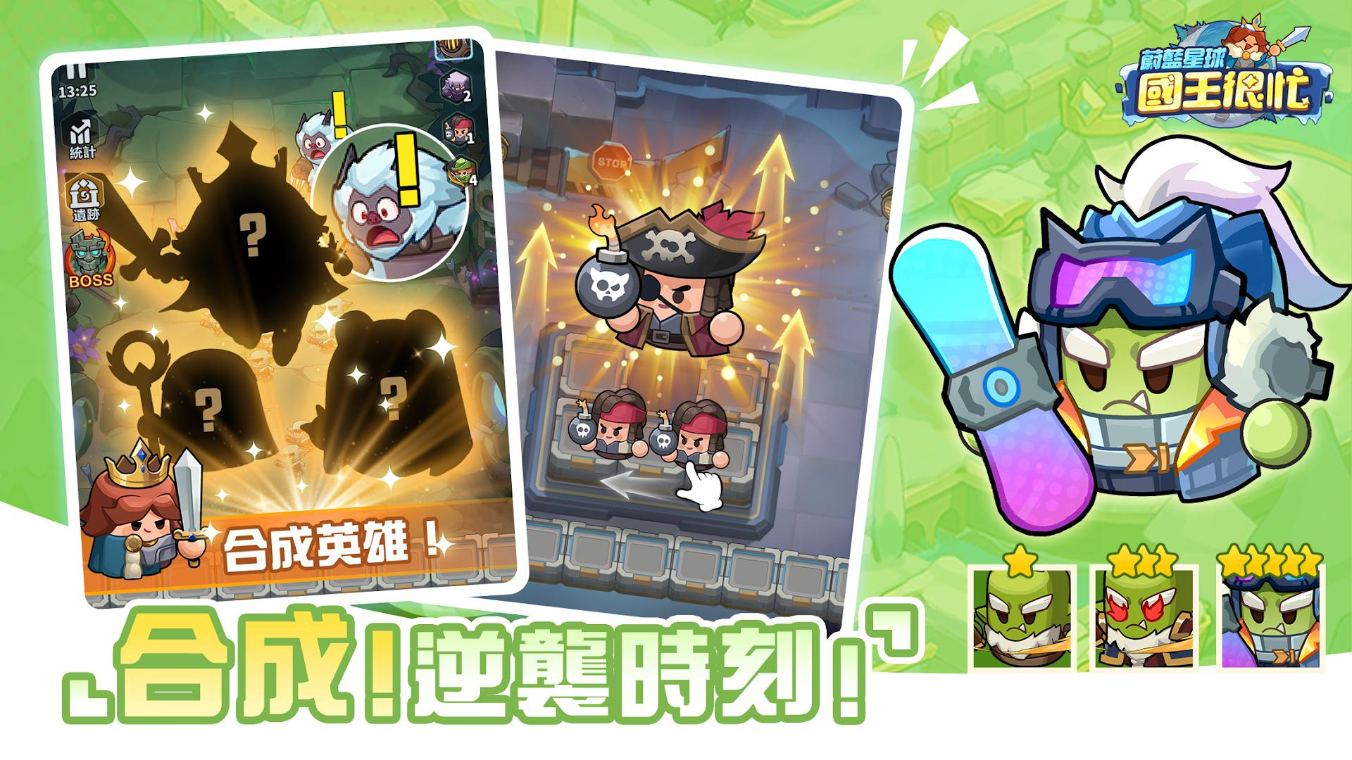 蔚蓝星球:国王很忙国际服