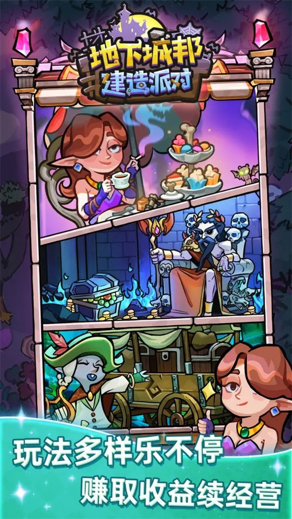 地下城邦建造派对最新版(5)