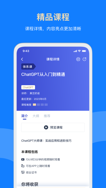 三节课手机版图2