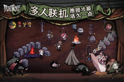 饥困荒野联机版