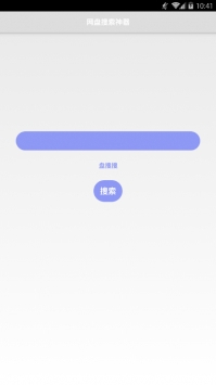 盘搜搜app官方版(1)