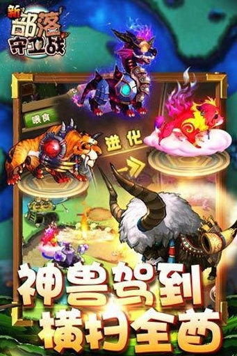新部落守卫战手机版截图2