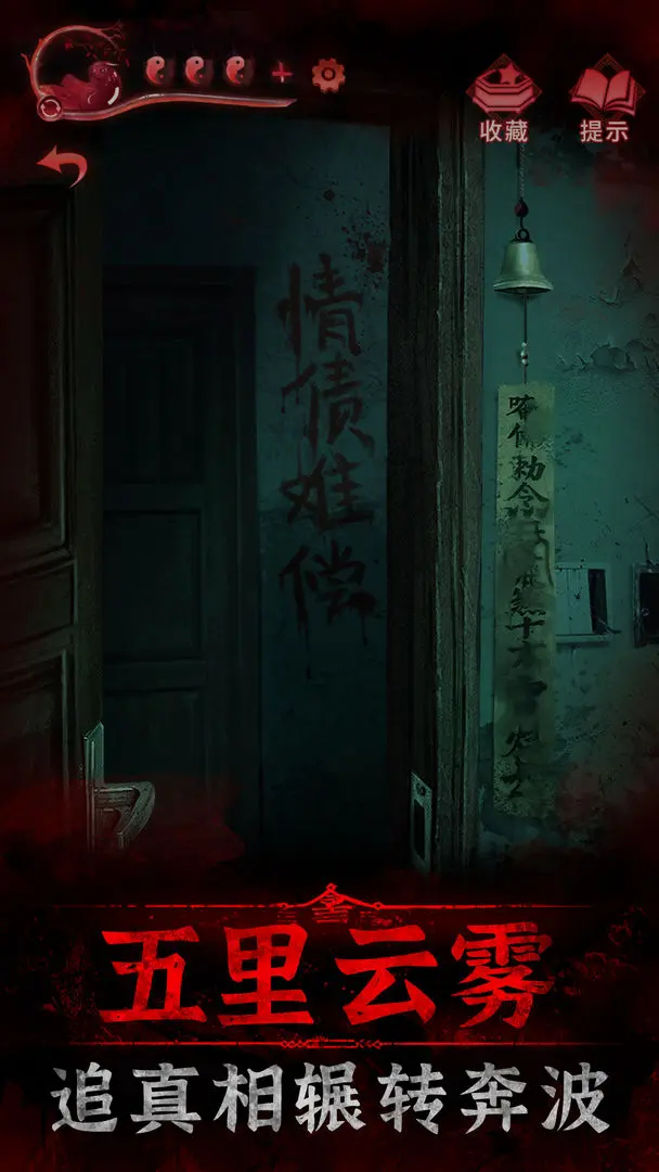 纸嫁衣3鸳鸯债手机版截图2