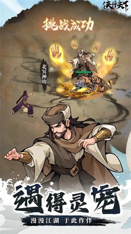 侠行天下官方版图2