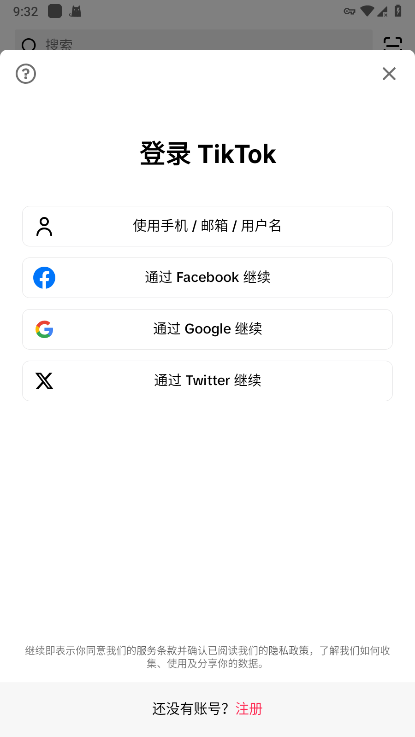 抖音国际免费版图1