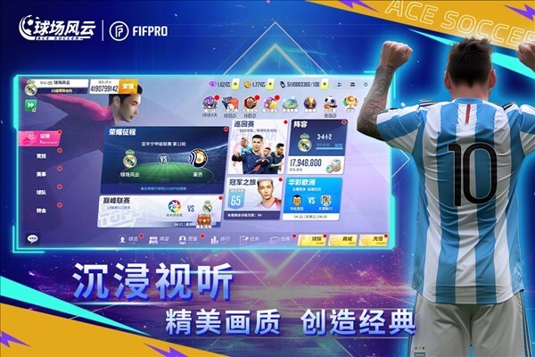 球场风云单机版图4