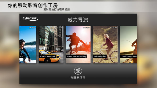 powerdirector手机版截图4