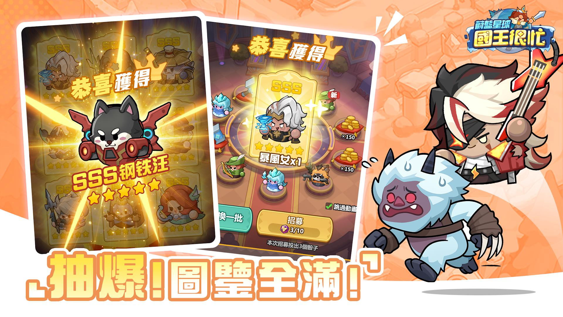 蔚蓝星球:国王很忙国际服