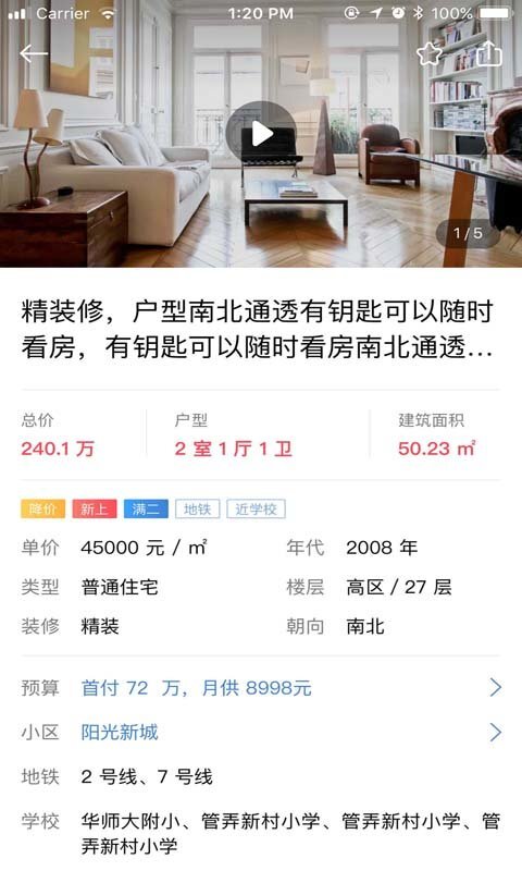 悟空找房安卓版图2