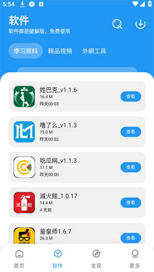 小熊软件库最新版图3