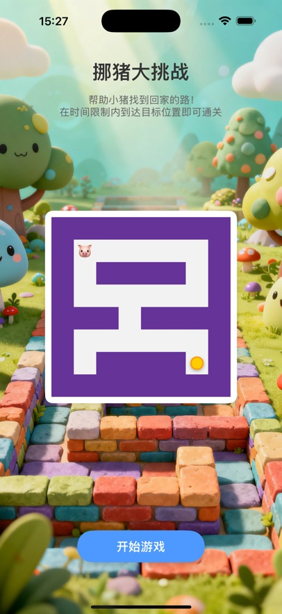挪猪大挑战赚钱最新版(5)