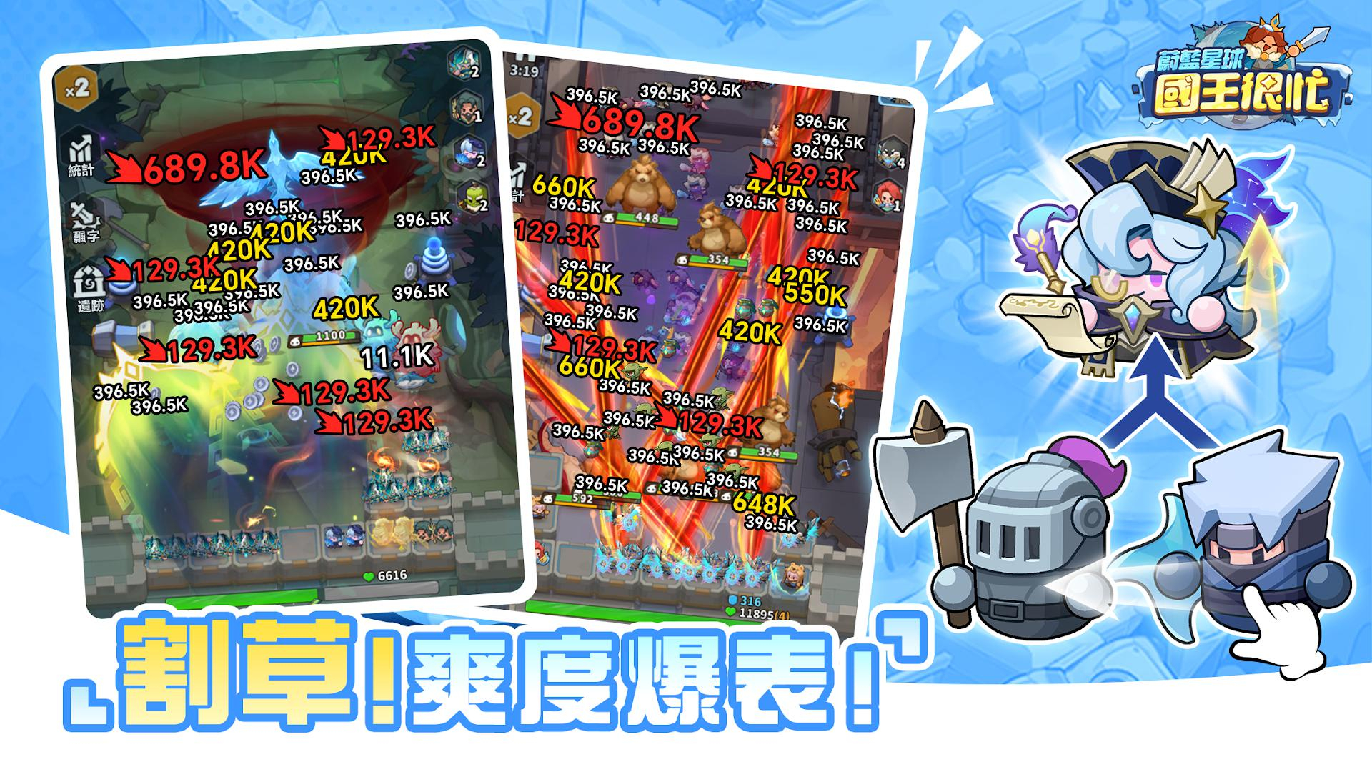 蔚蓝星球:国王很忙国际服