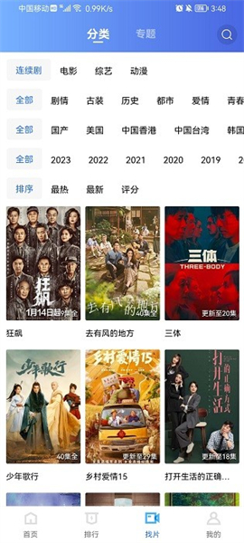 星辰影院免费版图2