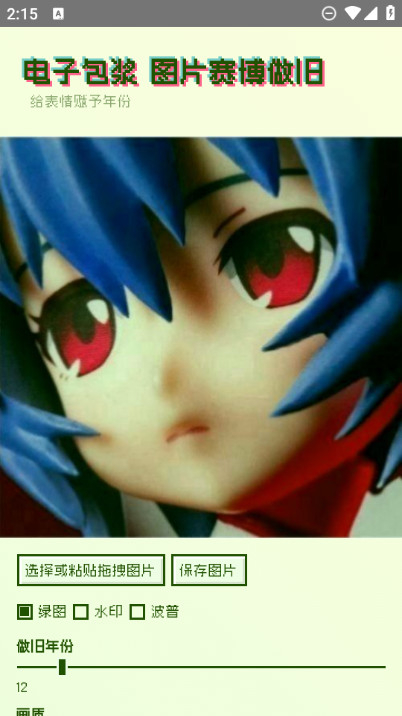 电子包浆生成器手机版(1)