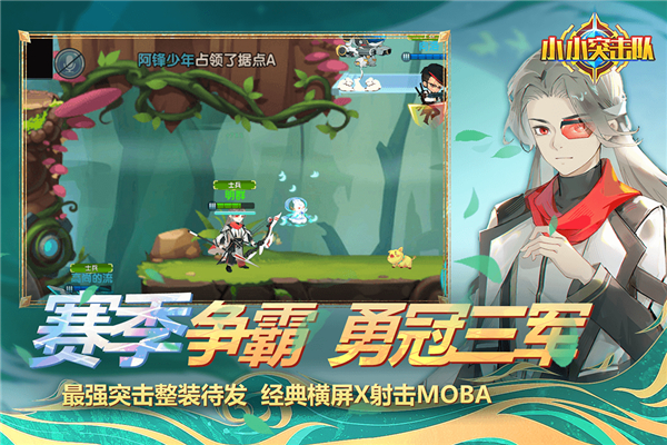 小小突击队官方正版图2