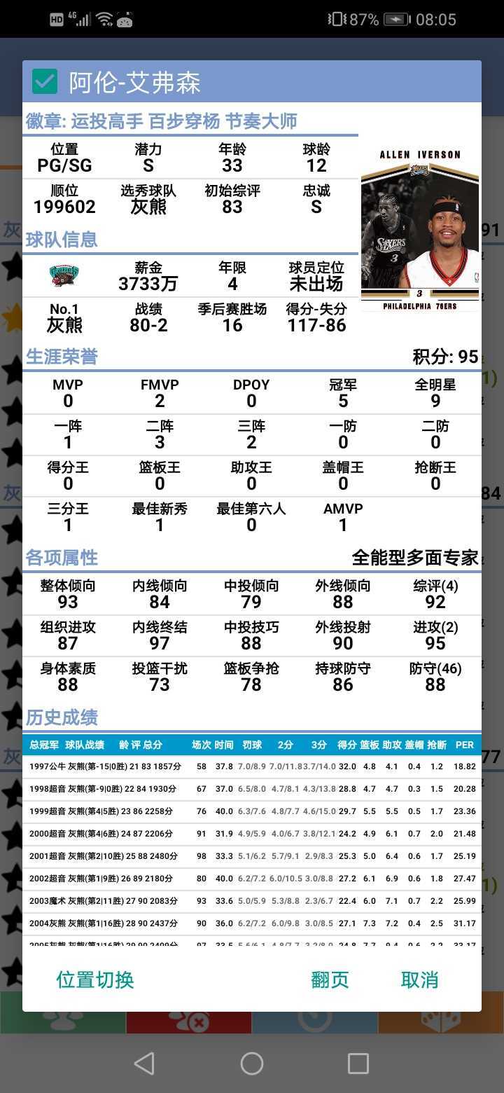 nba篮球经理官方版截图3