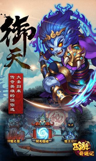 西游奇遇记小y手机版图1