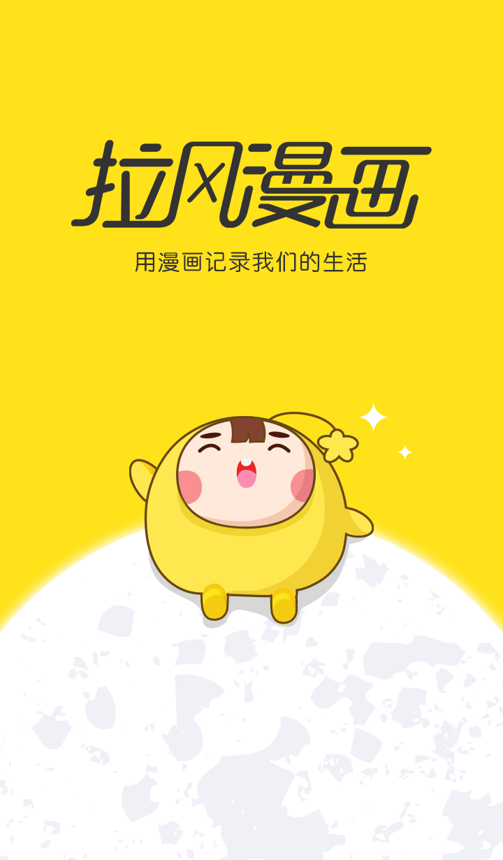 拉风漫画最新版图1