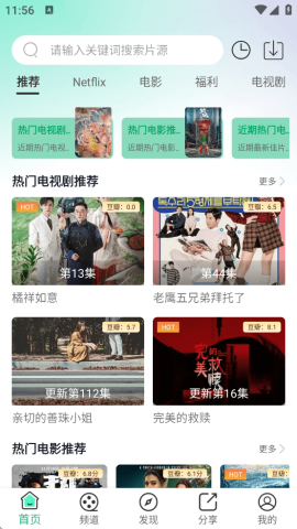 番茄影视2025最新版截图4