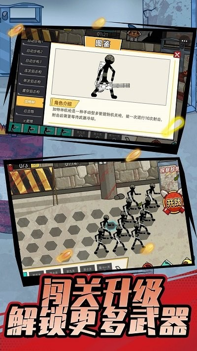 火柴人枪战官方版图3