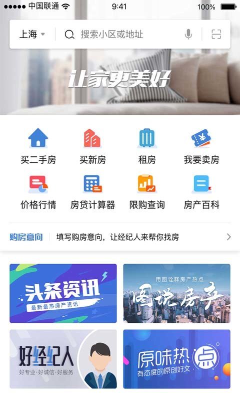 悟空找房安卓版图1