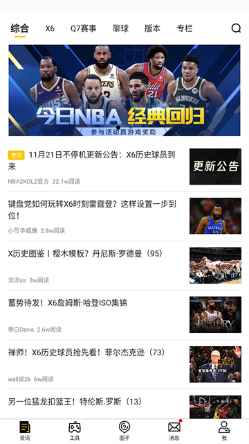 nba2kol2助手图3