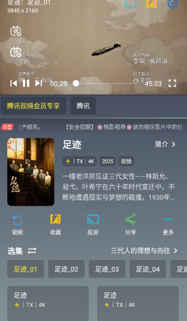 畅视4K最新版截图3