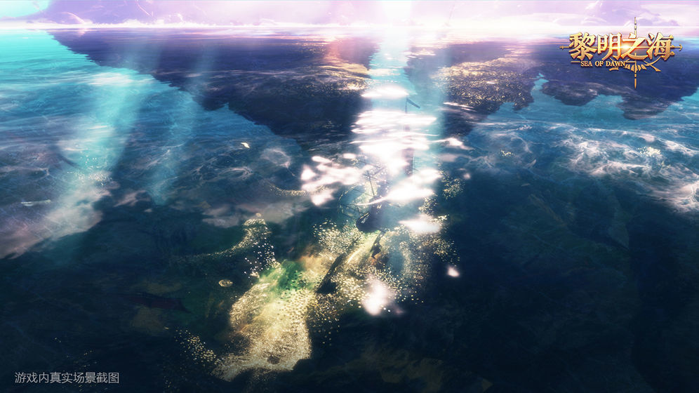 黎明之海图3