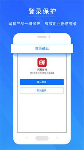 网易账号安全中心安卓版图2