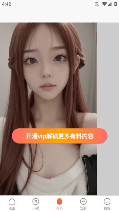 香蕉漫画app截图4