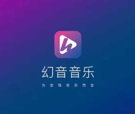 幻音音乐