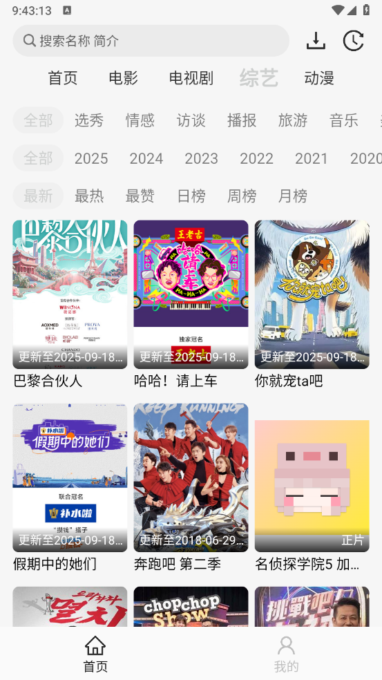 像素影视tv版图2