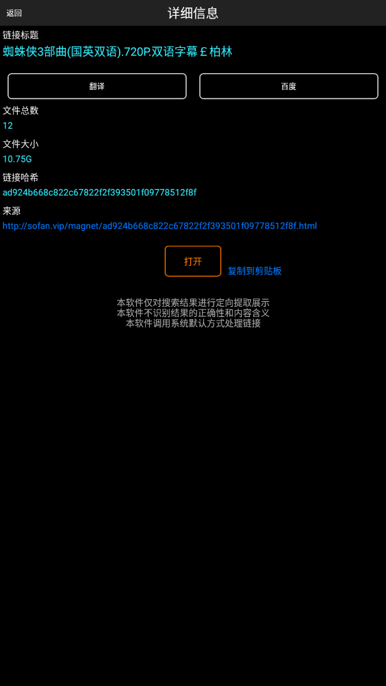 p2p搜索神器图3