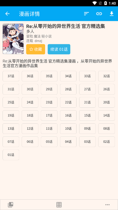 笨鸟漫画官方版图1