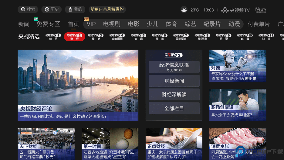 央视影音tv版图2