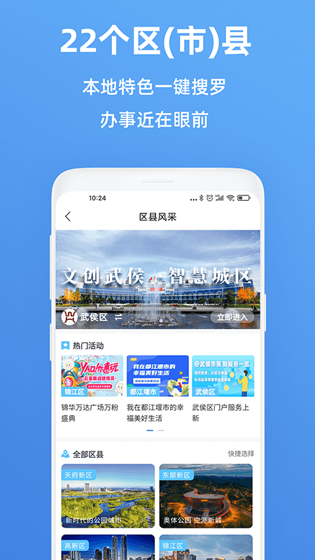 天府市民云正版图3