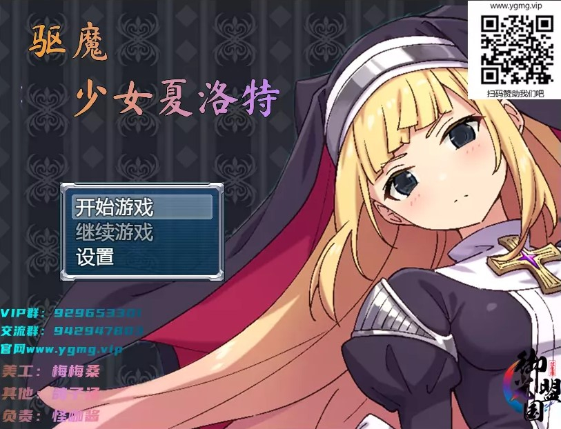 驱魔少女夏洛特冷狐版