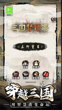 三国赘婿传免广告版图2