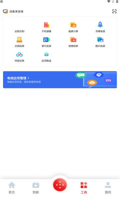 多屏互动电视版截图2