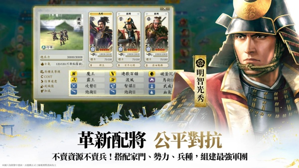 信长之野望真战手游