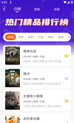 风筝影视手机版图3